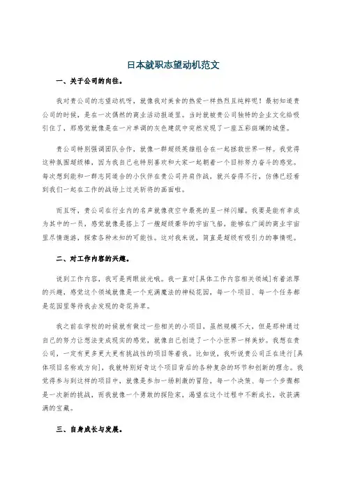 日本就职志望动机范文