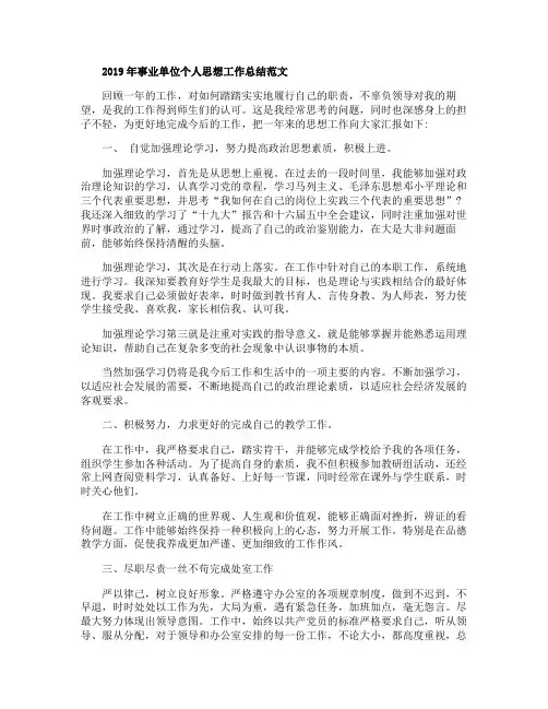 2020年事业单位个人思想工作总结
