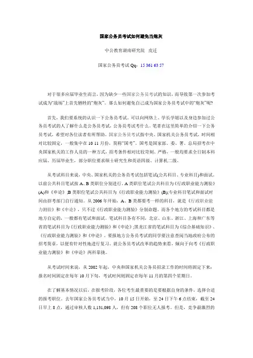 国家公务员考试如何避免当炮灰