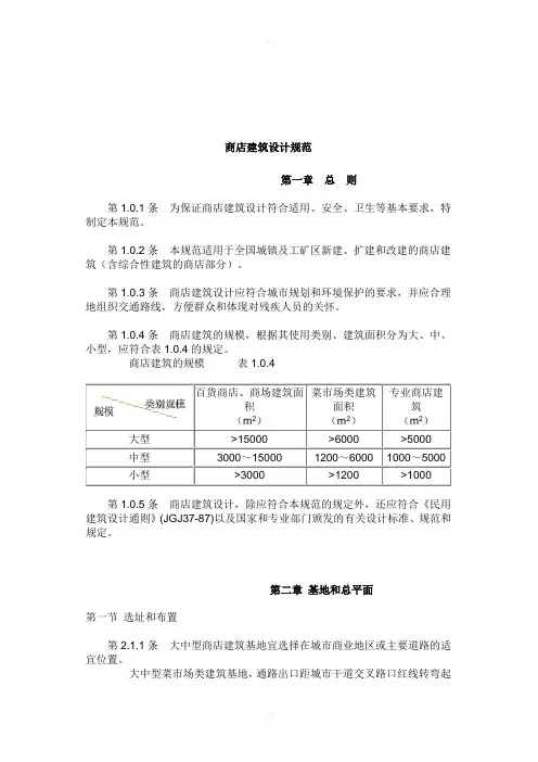 商店建筑设计规范