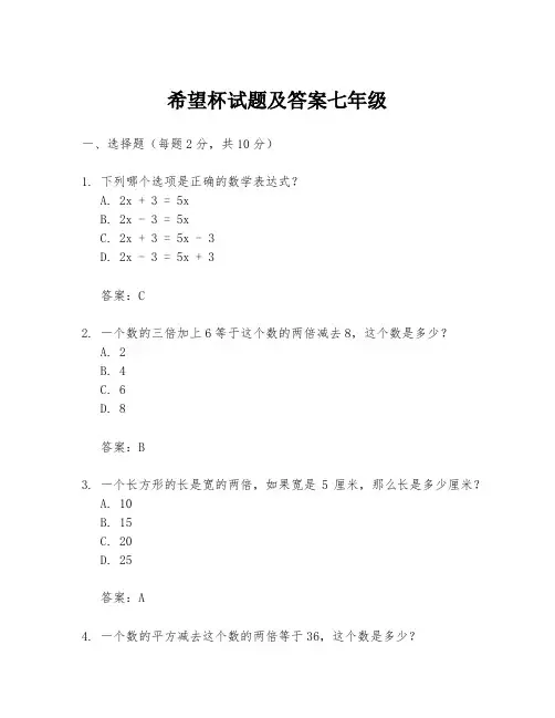希望杯试题及答案七年级