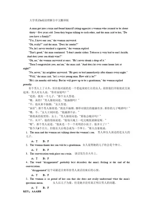 大学英语综合题库练习_阅读理解全中文翻译