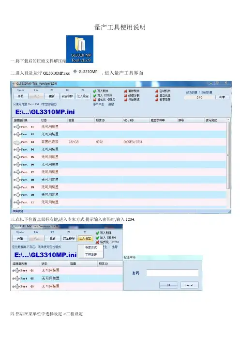 量产工具使用说明