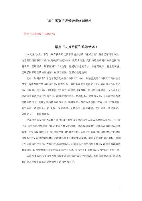 设计师终端话术全
