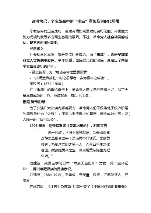 读书笔记：辛亥革命中的“排满”宣传及其时代局限