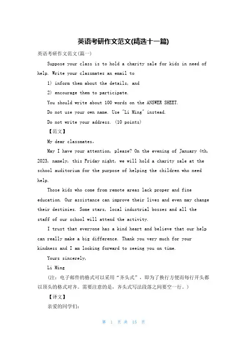 英语考研作文范文(精选十一篇)