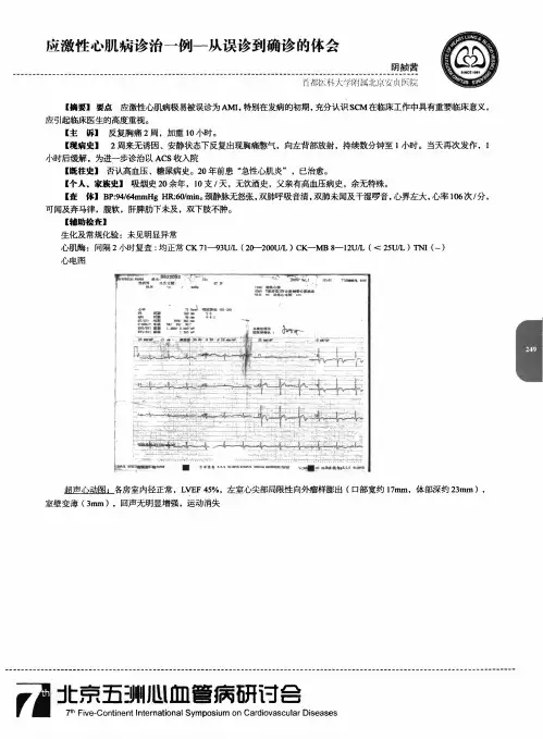 应激性心肌病诊治一例-从误诊到确诊的体会