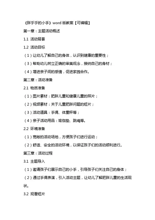 《胖乎乎的小手》教案【】