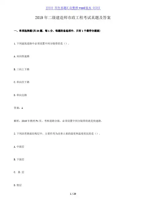 2019年二级建造师市政工程考试真题及答案