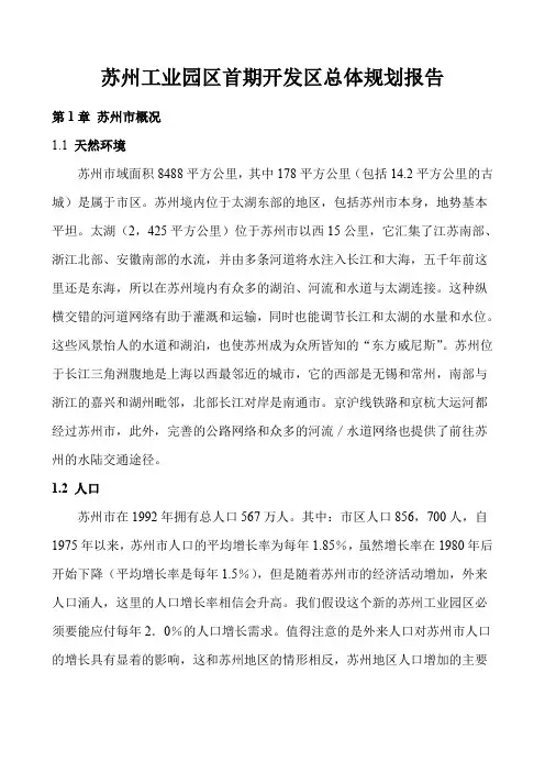 苏州工业园区总体规划