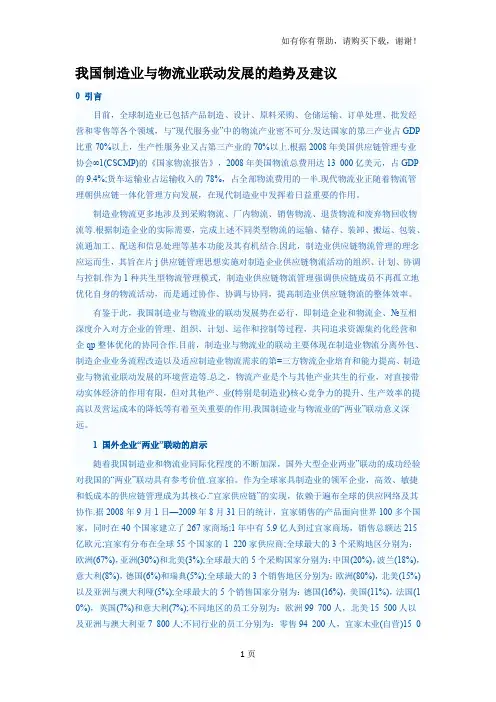 我国制造业与物流业联动发展的趋势及建议