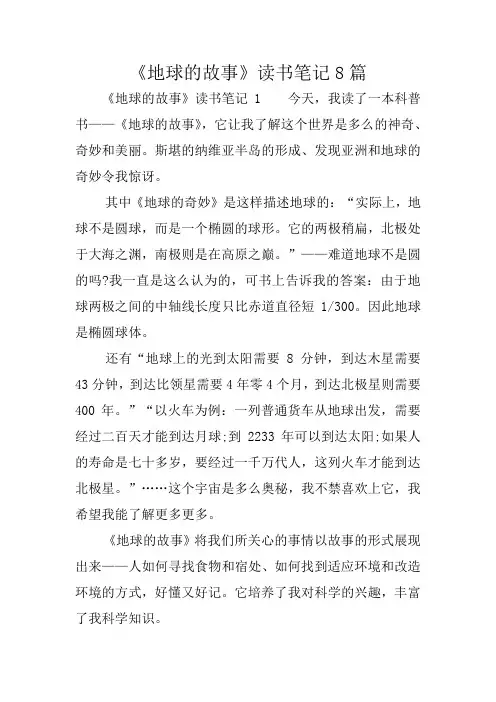 《地球的故事》读书笔记8篇