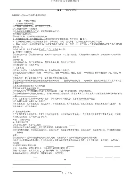 初中生物会考复习计划提纲鲁教版标注
