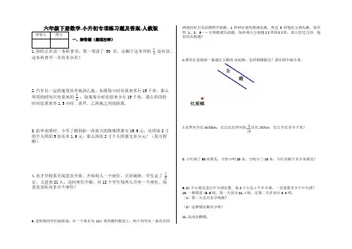 六年级下册数学-小升初专项练习题及答案-X40-人教版