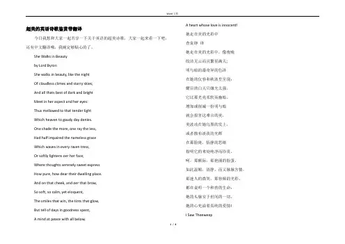 超美的英语诗歌鉴赏带翻译