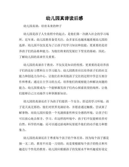 幼儿园真谛读后感