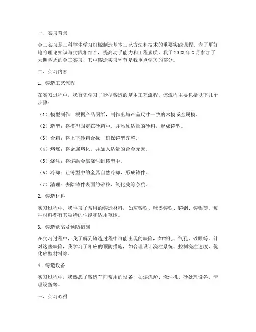 金工实习报告答案_铸造