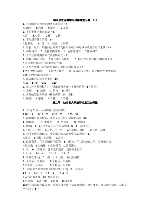 第一章幼儿生理特点及卫生保健(答案版)