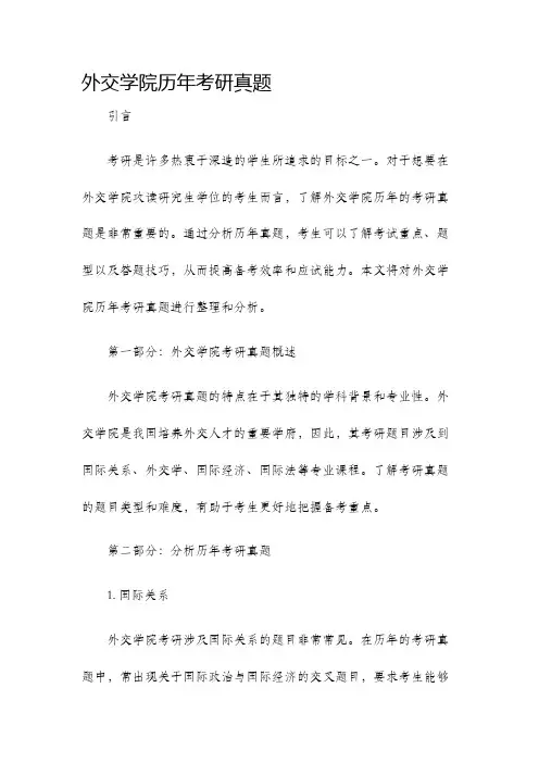 外交学院历年考研真题