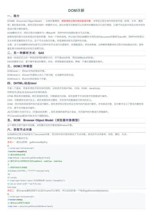DOM详解——精选推荐