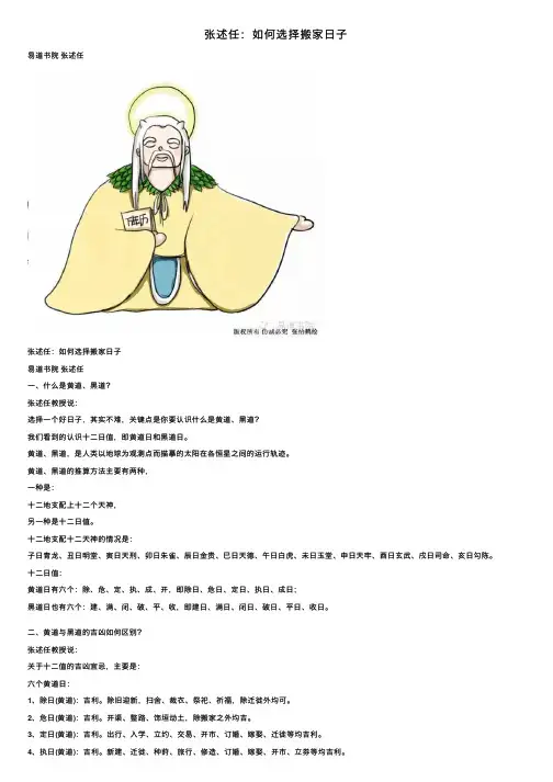 张述任：如何选择搬家日子