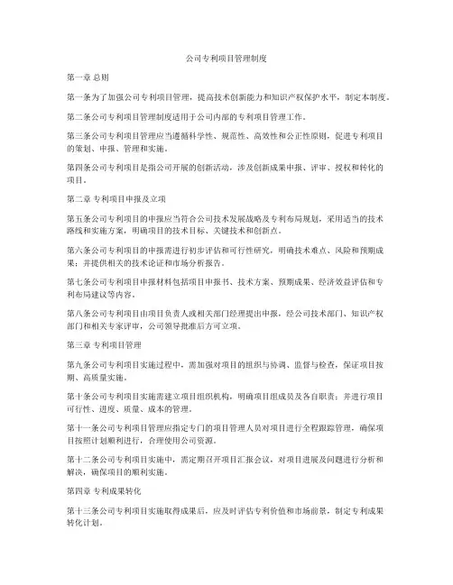 公司专利项目管理制度