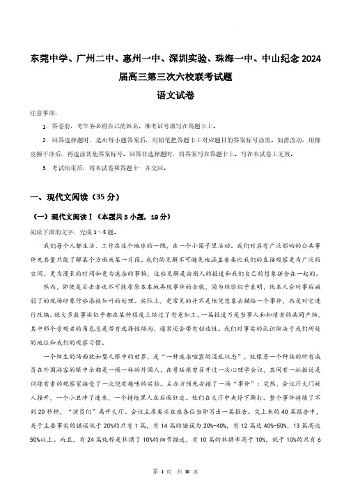 2024届广东高三12月第三次六校联考语文试卷及答案
