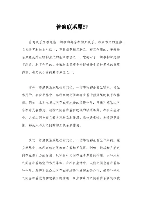 普遍联系原理