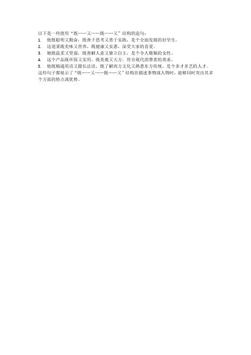 既……又……既……又造句