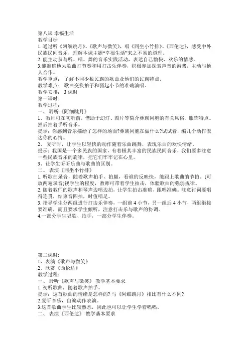 2022年人音小学音乐二上《第二课幸福的歌 》教案 (公开课获奖)