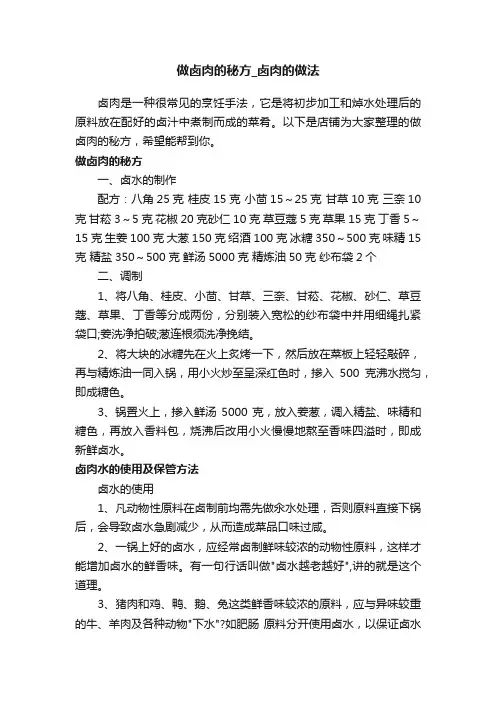 做卤肉的秘方_卤肉的做法