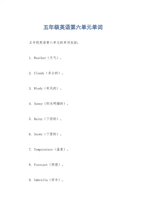 五年级英语第六单元单词