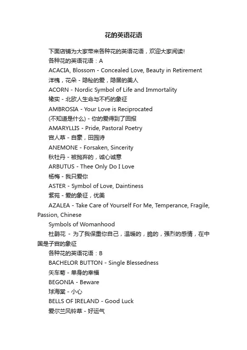 花的英语花语