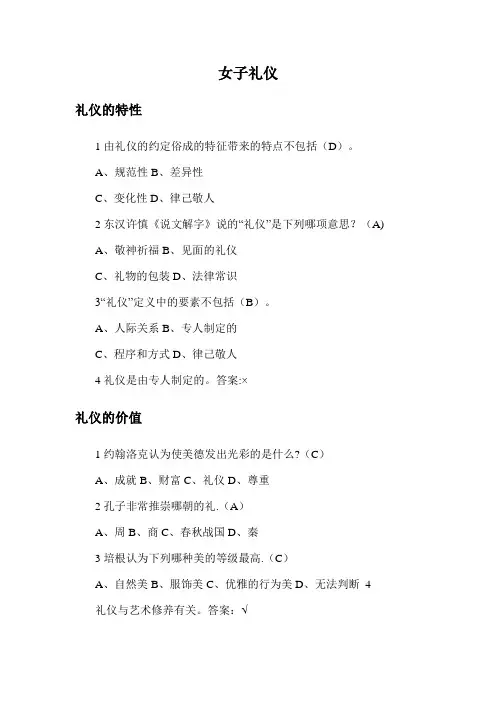 女子礼仪尔雅答案