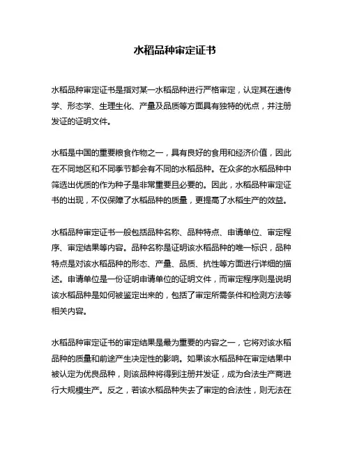 水稻品种审定证书