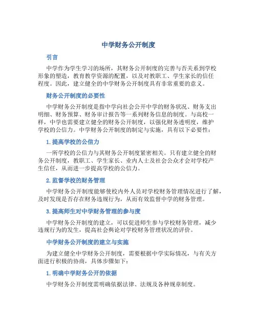 中学财务公开制度
