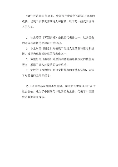 1917到1949的现代诗歌