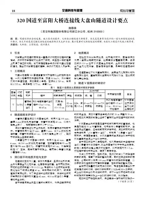 320国道至富阳大桥连接线大盘山隧道设计要点