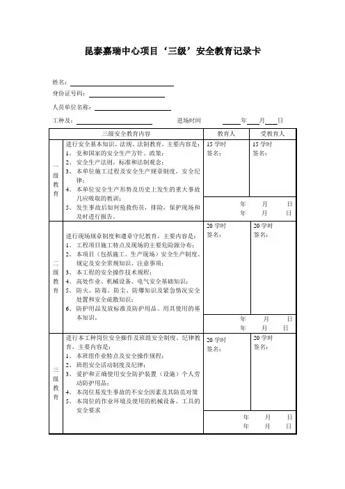 三级教育卡+考试卷+答案