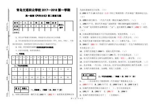 青岛交通职业学校汽车文化期中考试(复习题第二章)答案