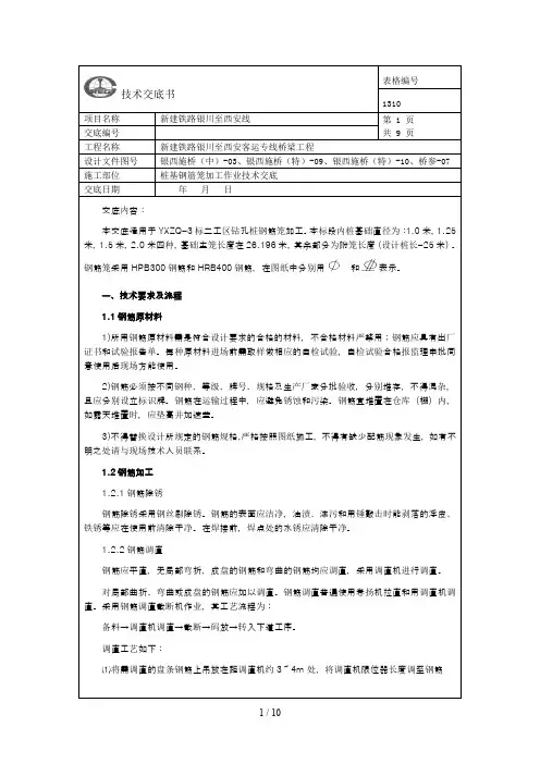 桩基钢筋笼加工技术交底