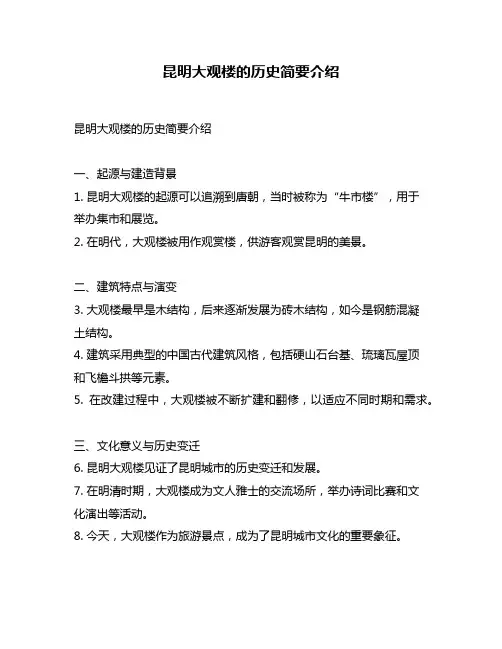 昆明大观楼的历史简要介绍