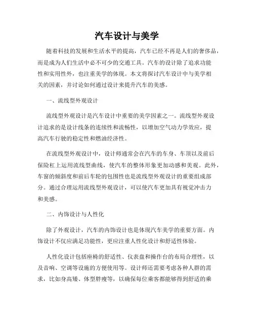 汽车设计与美学