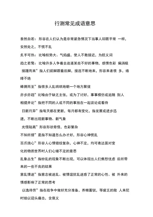 (完整版)行测常考成语汇总