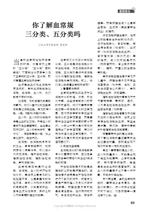 你了解血常规三分类、五分类吗