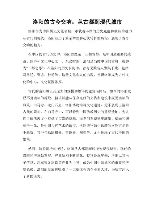 洛阳的古今交响：从古都到现代城市