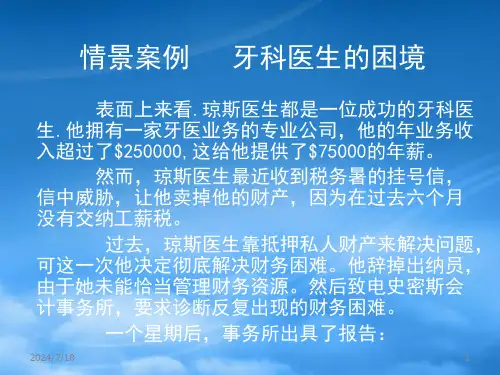 财务预算控制及预算编制技巧