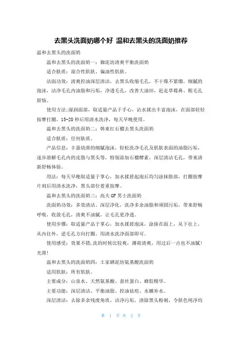 去黑头洗面奶哪个好 温和去黑头的洗面奶推荐