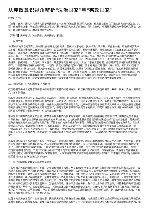 从宪政意识视角辨析“法治国家”与“宪政国家”