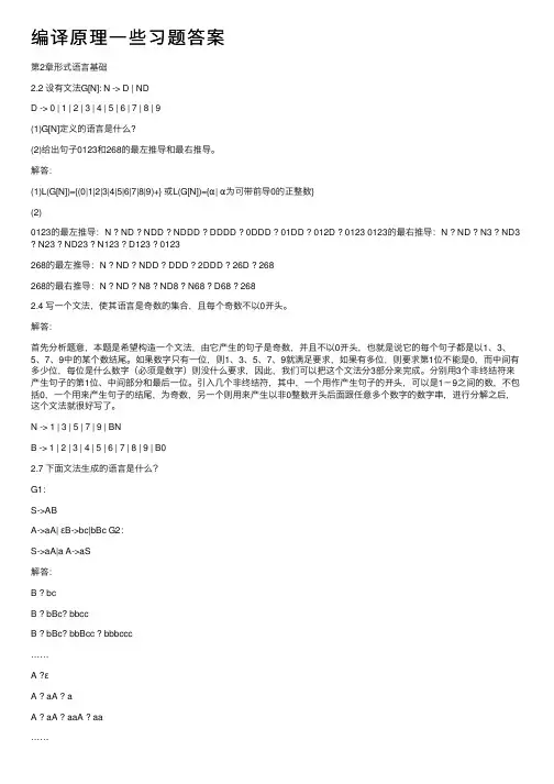 编译原理一些习题答案